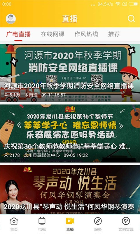 龙川新闻app下载