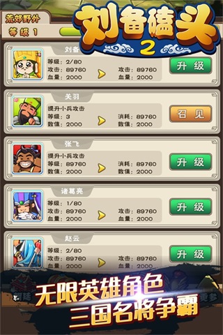 刘备磕头2正版最新版