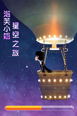 泡芙小姐星空之旅手机版