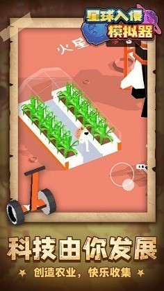 星球入侵模拟器最新版下载安装最新版