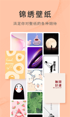 锦绣壁纸app下载安卓版