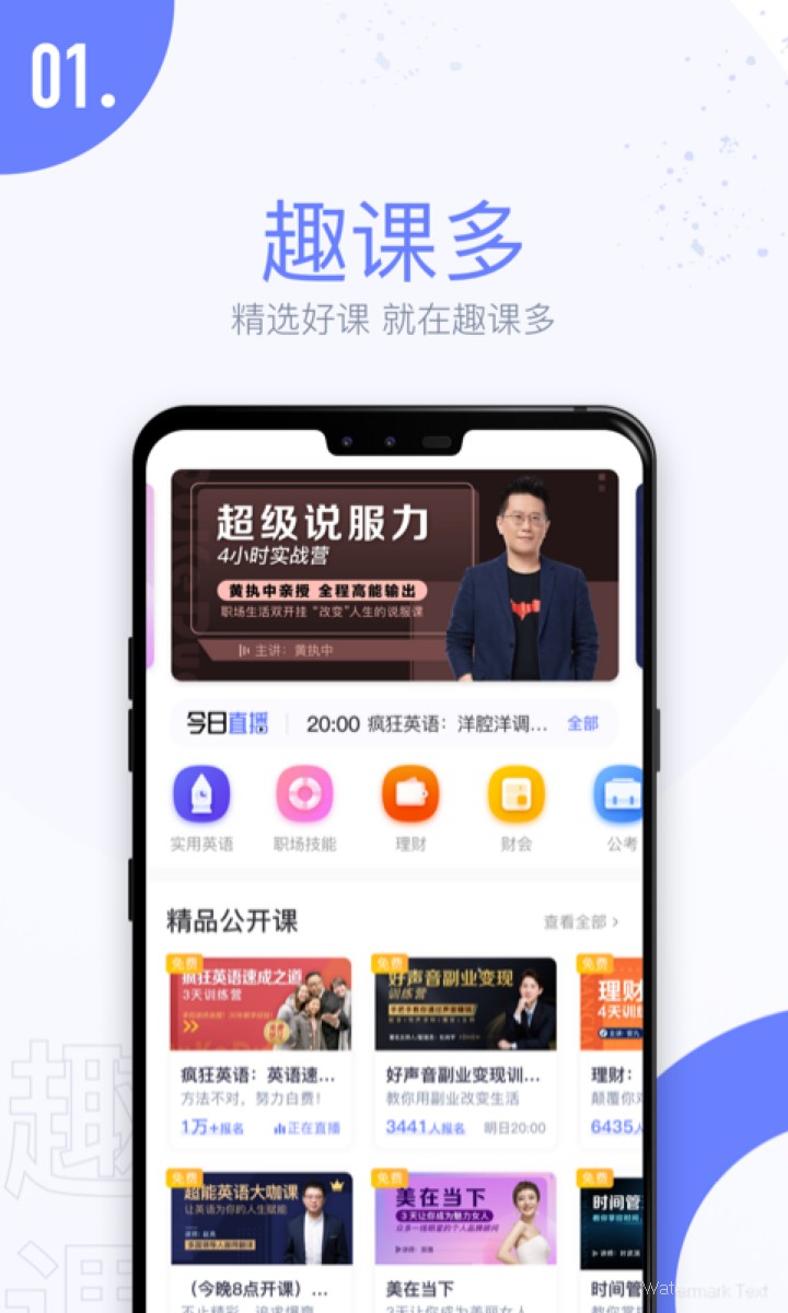 趣课多