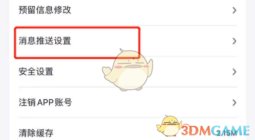 《阳光惠生活》关闭营销信息方法