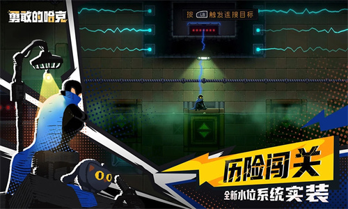勇敢的哈克手游中文版下载安装最新版
