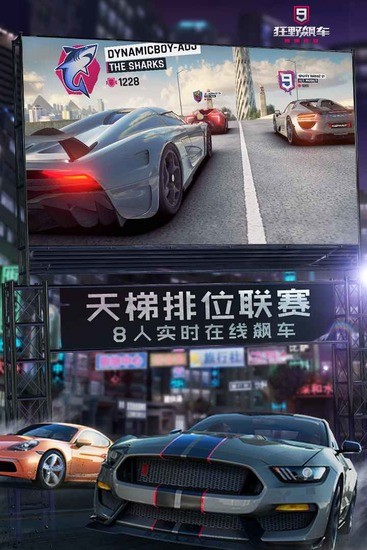 狂野飙车9竞速传奇直装破解无限金钱版安卓2023下载安装