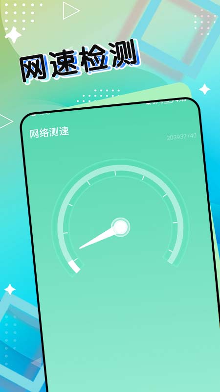 斑马流量管家最新下载