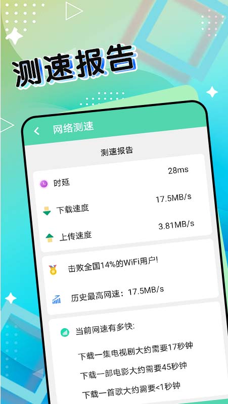 斑马流量管家最新下载