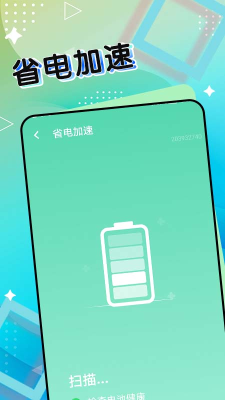 斑马流量管家最新下载