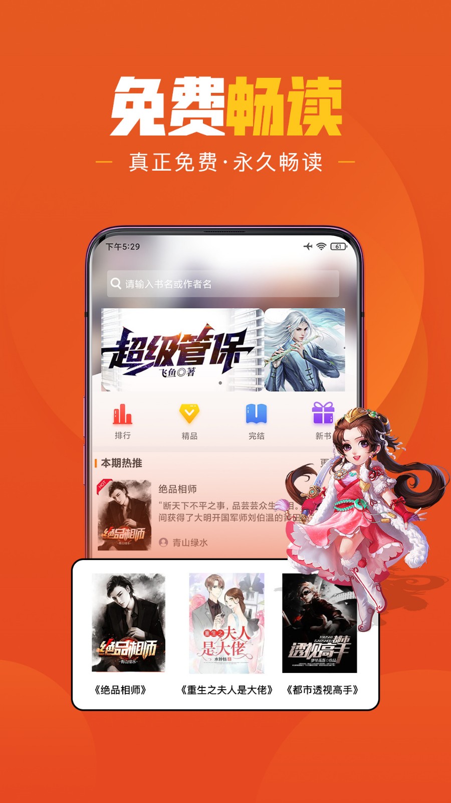 乐读小说app官方下载