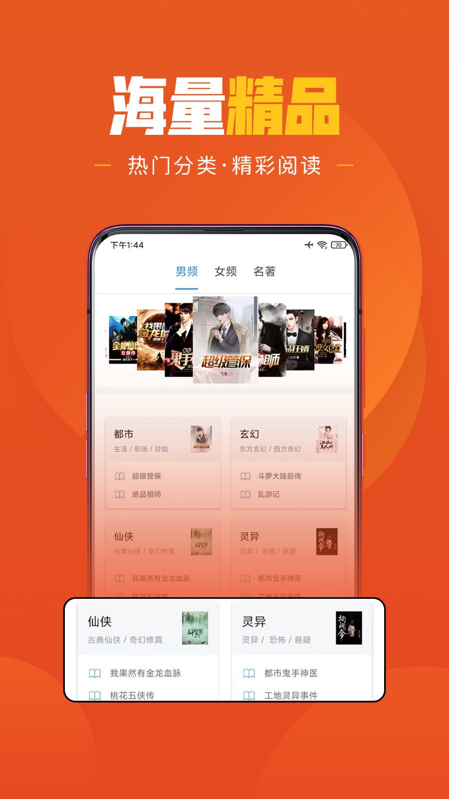乐读小说app官方下载