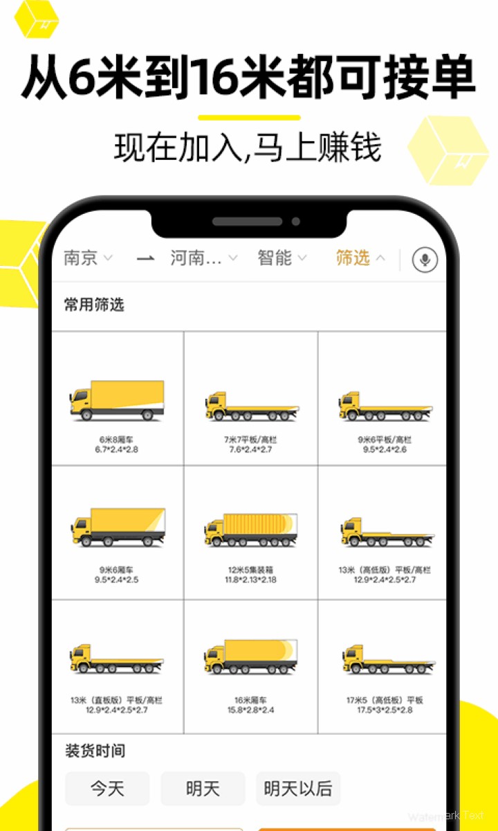 货车帮app司机新版下载