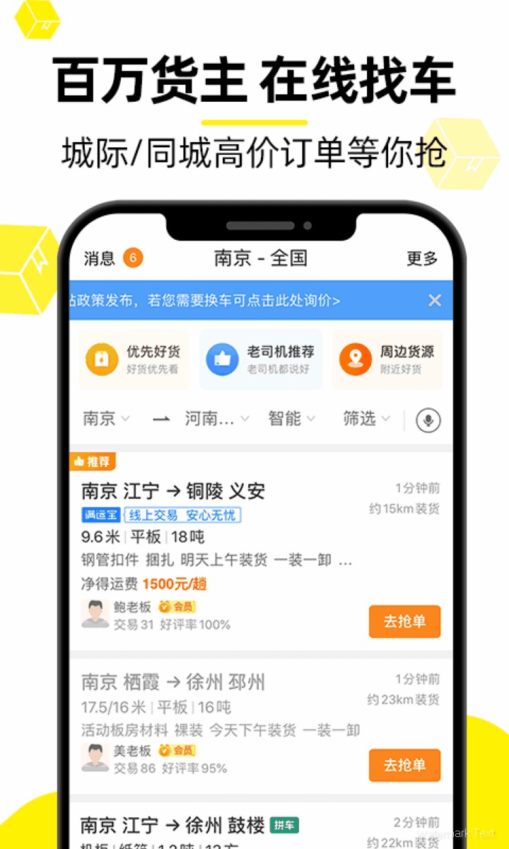 货车帮app司机新版下载