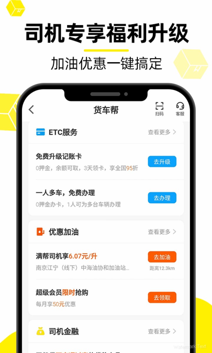 货车帮app