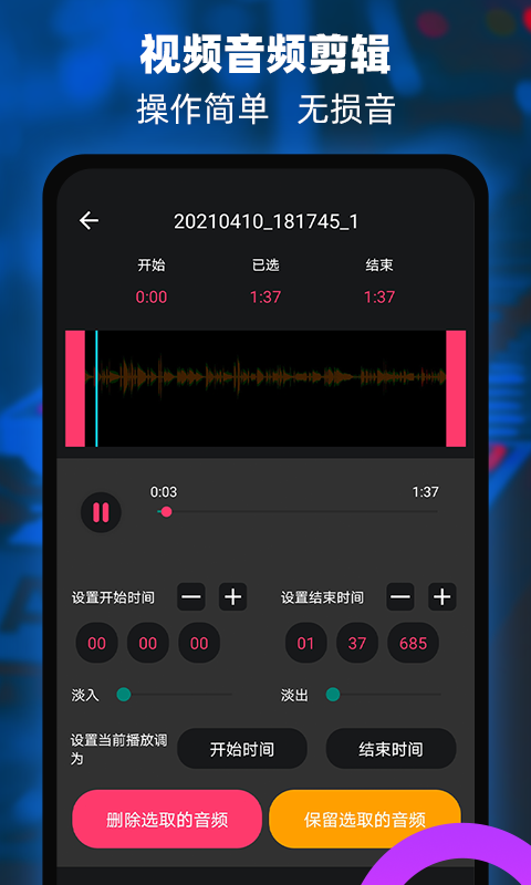 音频提取器app下载安装