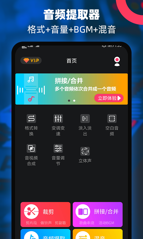 音频提取器app下载安装