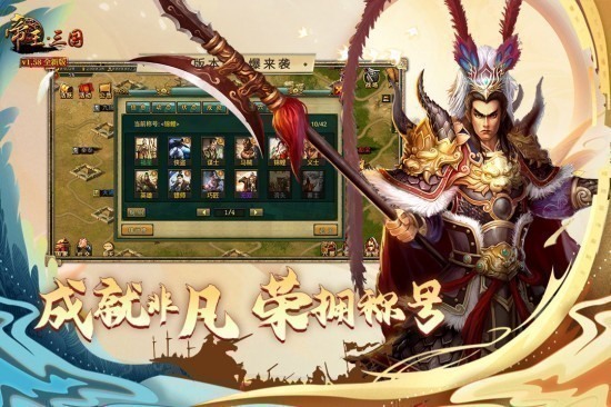 帝王三国