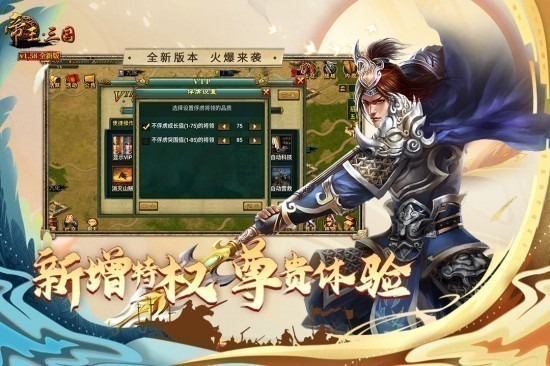 帝王三国