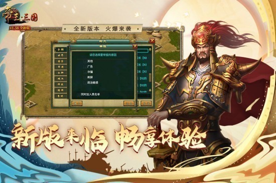帝王三国