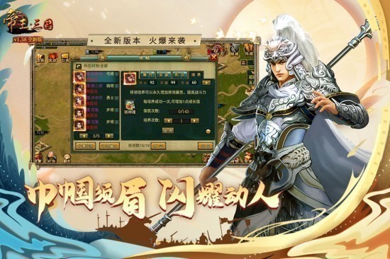帝王三国