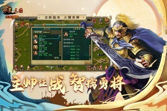 帝王三国