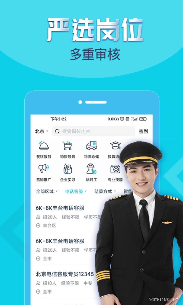 兼客招聘app下载