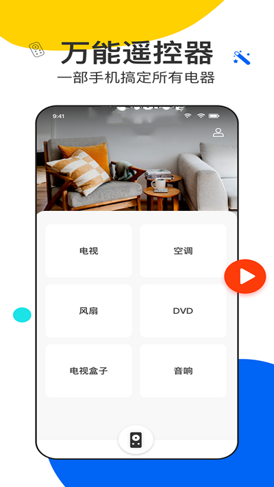 全能遥控王pro2023最新安卓下载