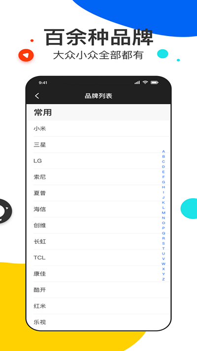 全能遥控王pro2023最新安卓下载