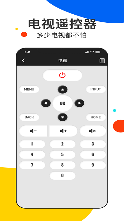 全能遥控王pro2023最新安卓下载