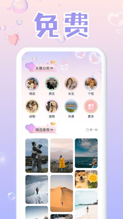 头像大师制作器下载最新版