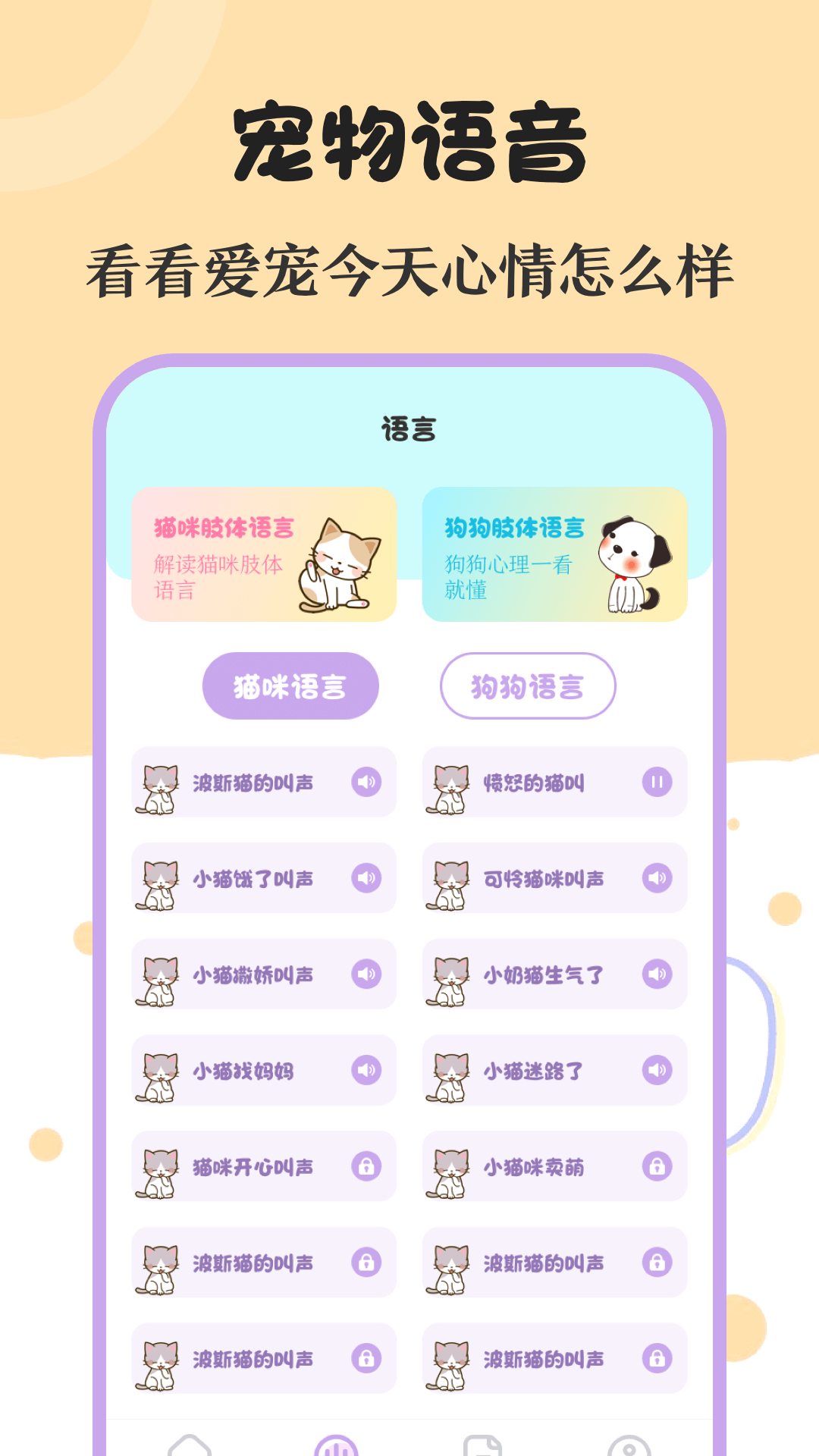喵喵动物翻译器app下载安装