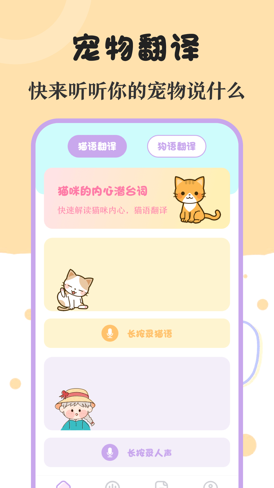 喵喵动物翻译器app下载安装