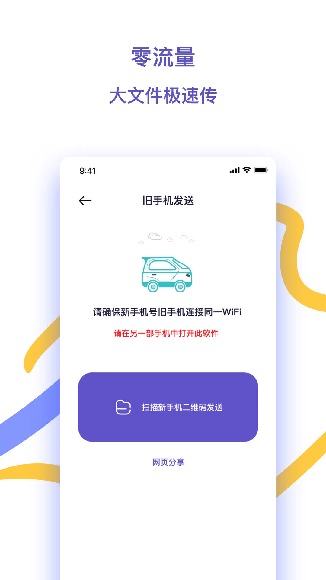 快快换机助手下载2023