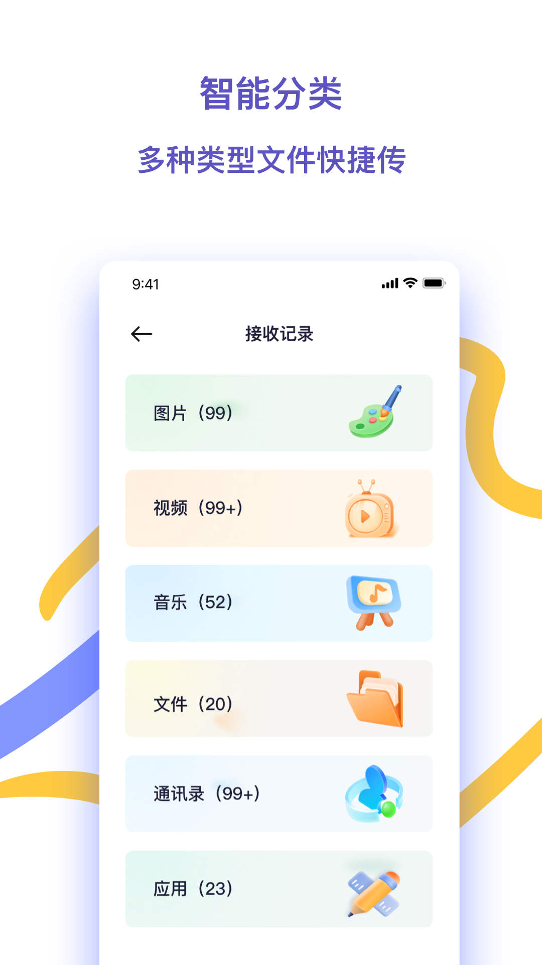 快快换机助手下载2023