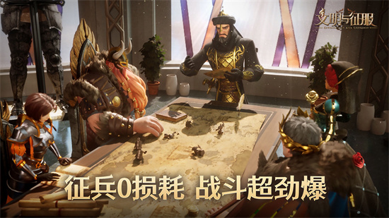 文明与征服手游正版