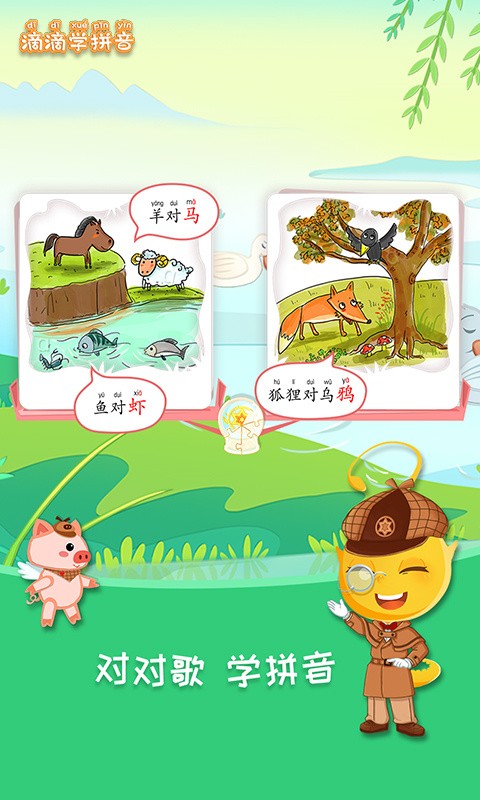 滴滴学拼音appapp下载
