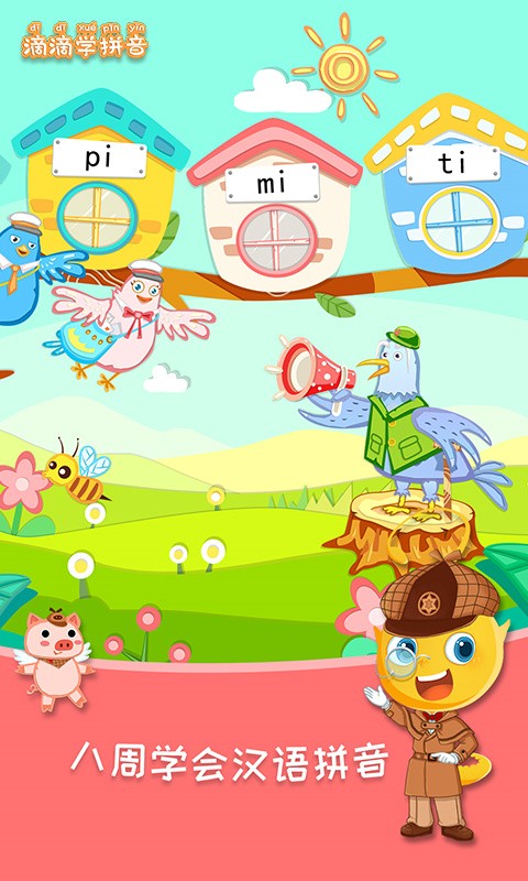 滴滴学拼音appapp下载