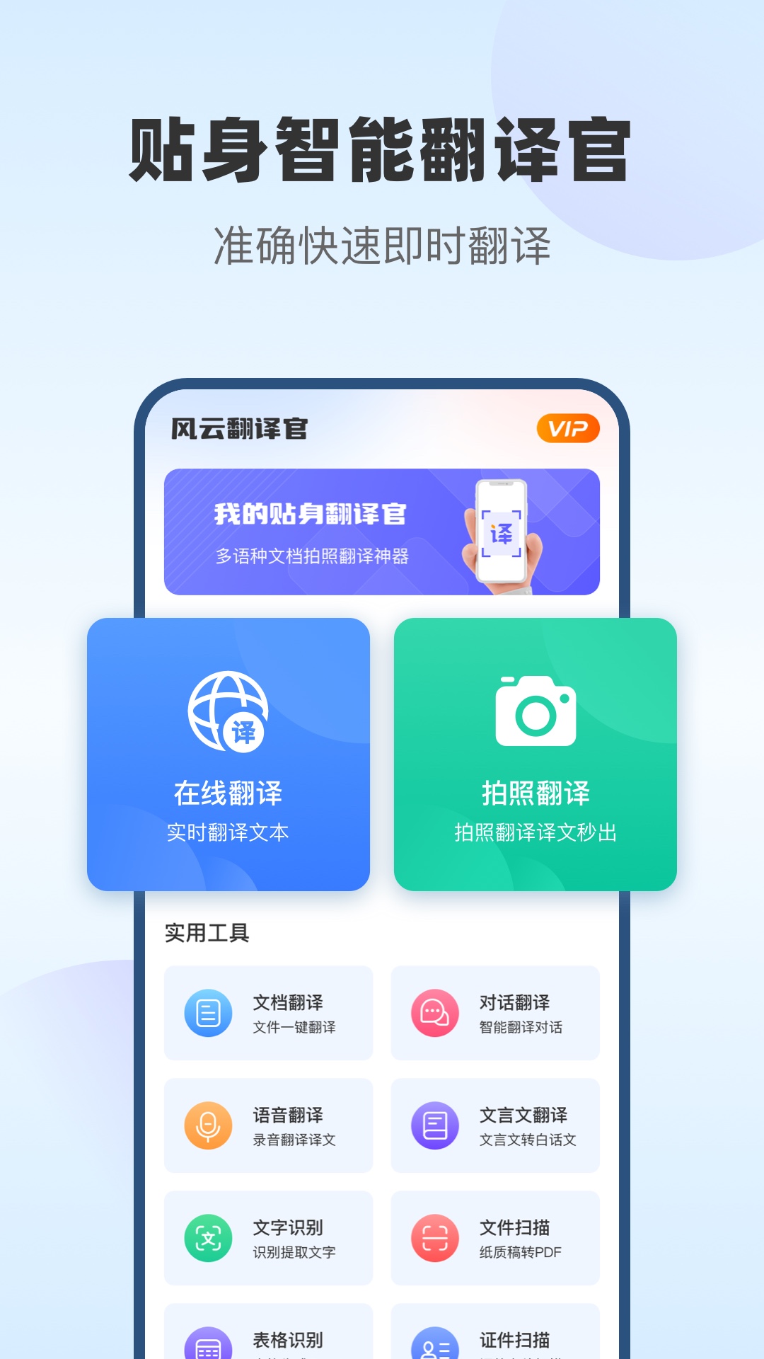 风云翻译官下载最新版本
