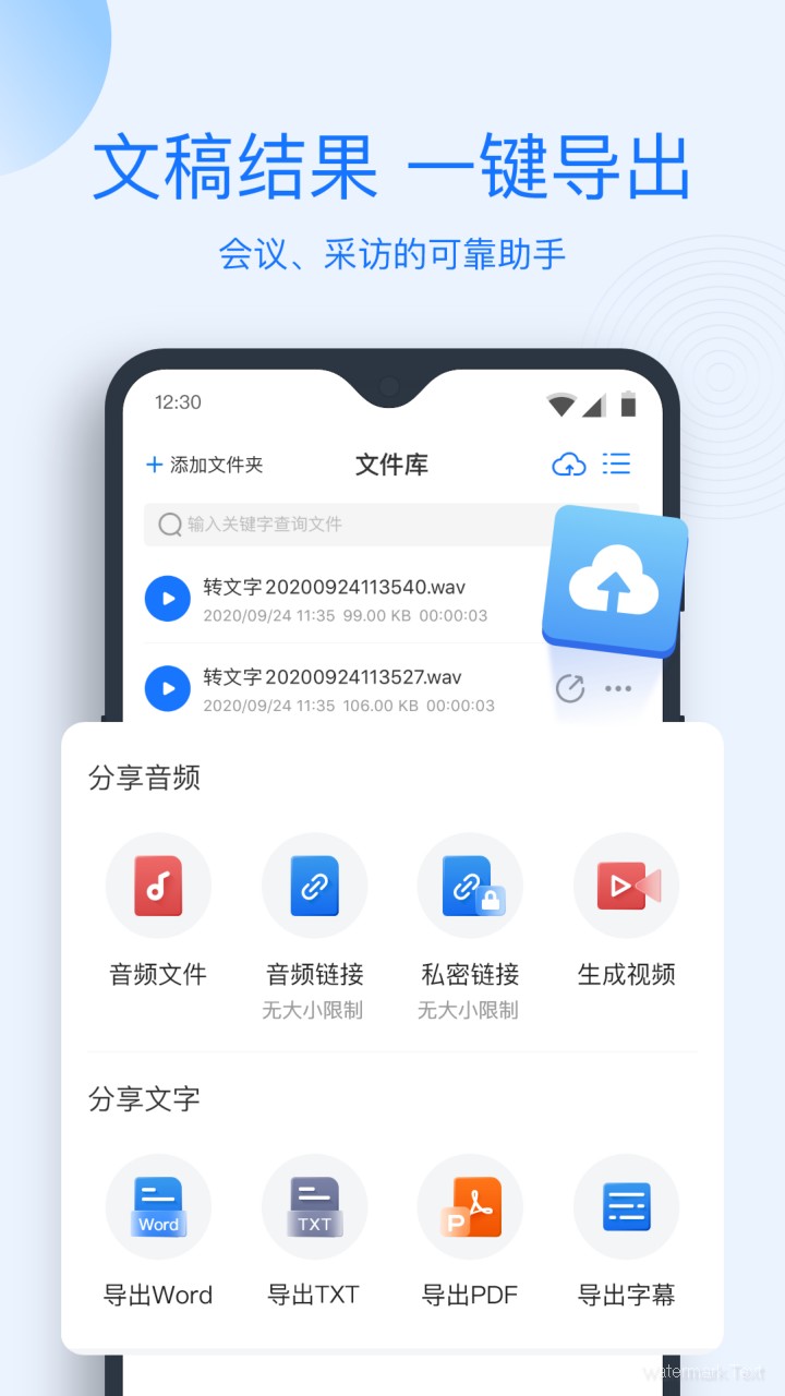 录音转文字app免费版