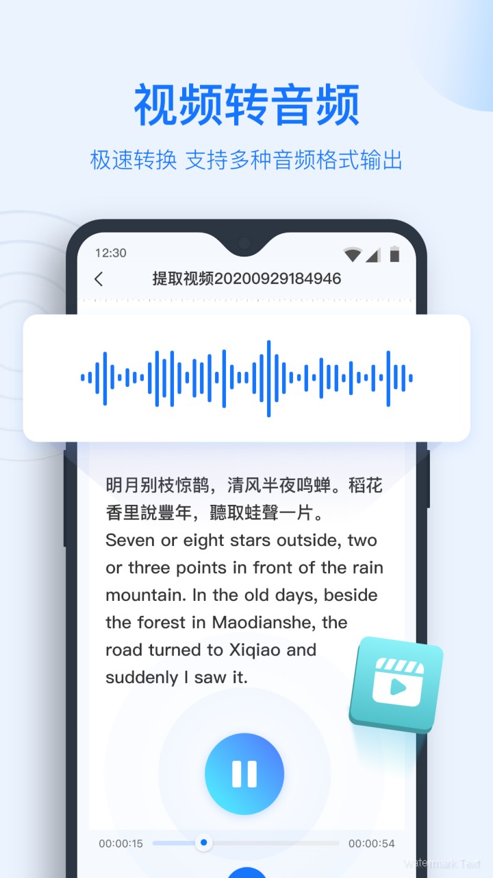 录音转文字app免费版