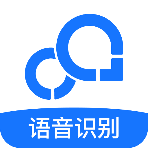 录音转文字2023最新安卓版