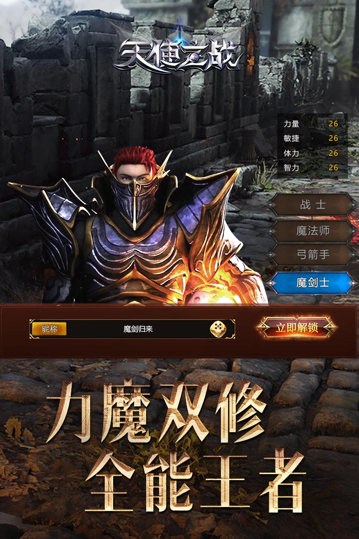天使之战