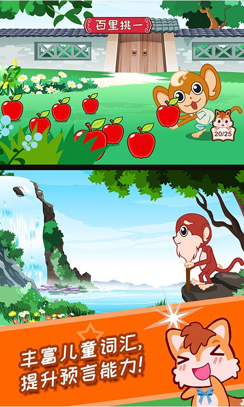 儿童动画成语故事安卓版下载