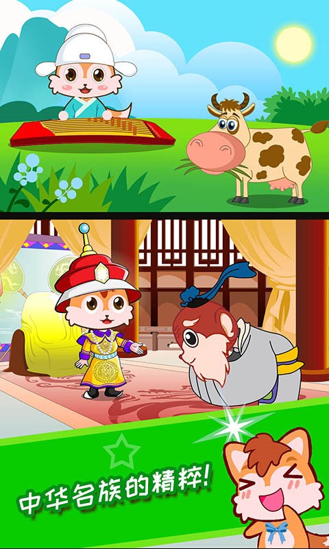 儿童动画成语故事安卓版下载