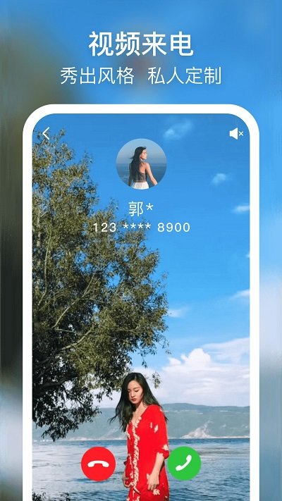 摩嘎来电闪光下载最新版