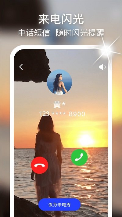摩嘎来电闪光下载最新版