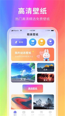 神奇壁纸下载最新app