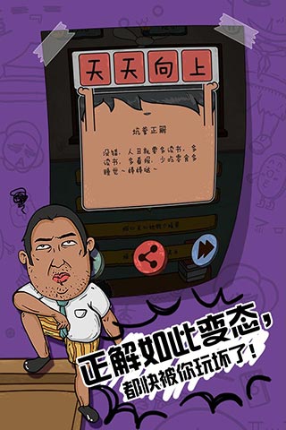 坑爹么么答2手机版