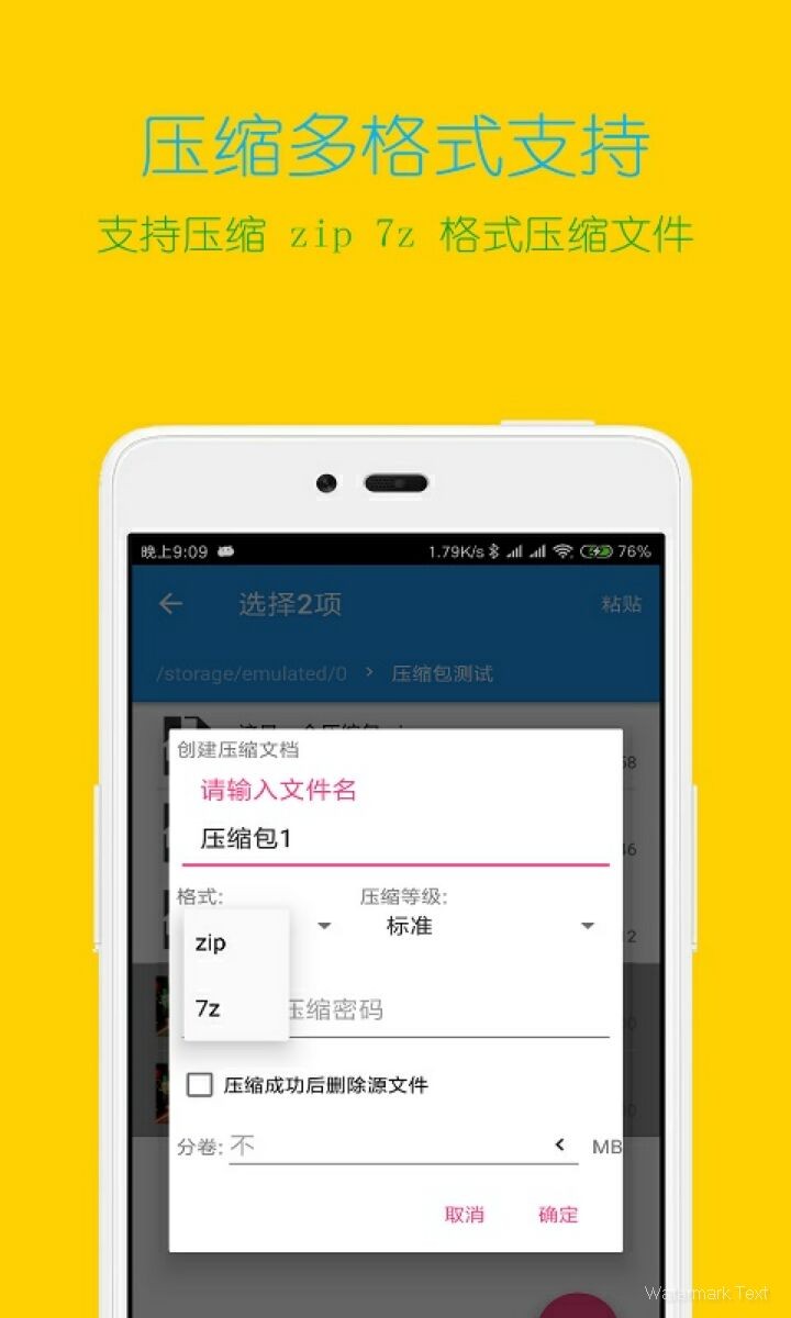解压缩全能王app下载