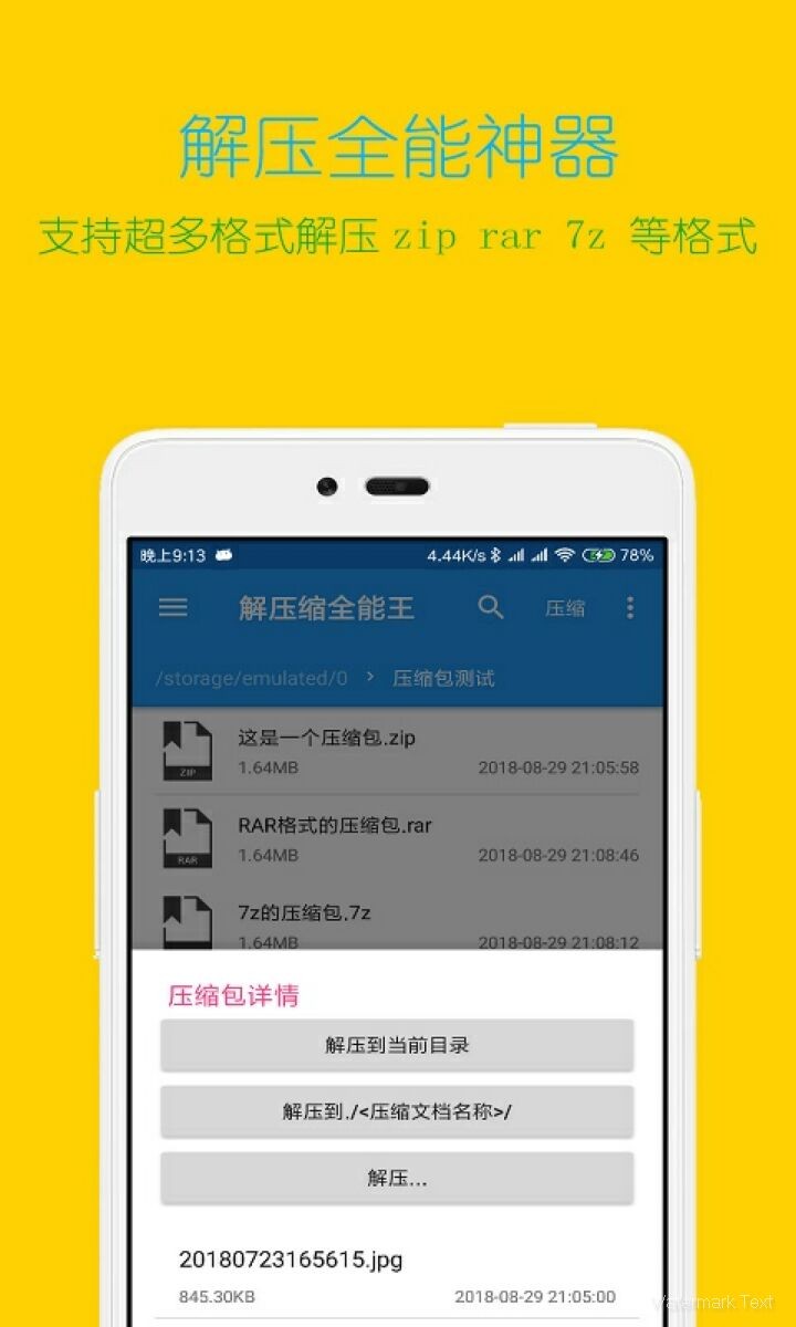 解压缩全能王app下载