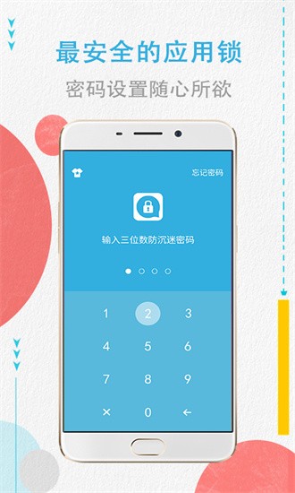 程序加密锁最新版安卓版